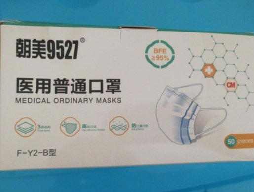 朝美9527医用普通口罩招商代理 50只 F-Y2-B型