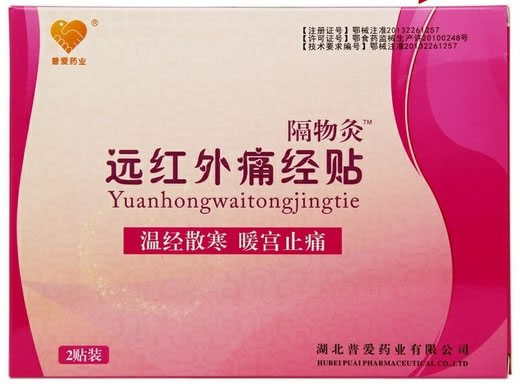 隔物灸远红外痛经贴招商代理 2贴 普爱药业