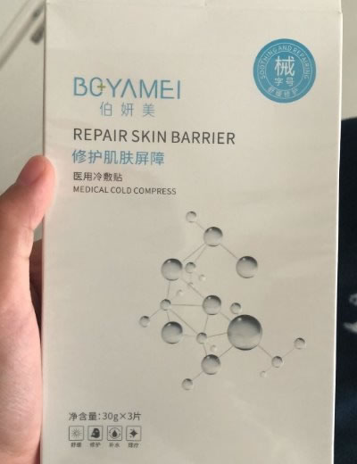 伯妍美医用冷敷贴招商代理 3片