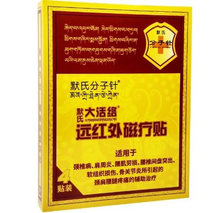 默氏分子针/默氏大活络远红外磁疗贴招商代理 4贴