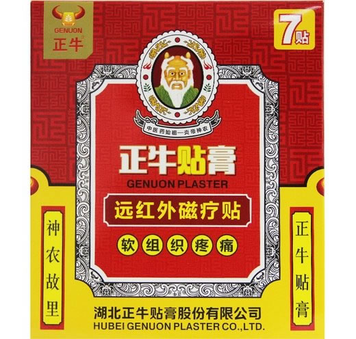 正牛远红外磁疗贴招商代理 7贴