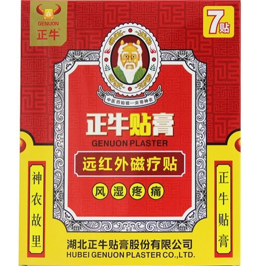 正牛远红外磁疗贴招商代理 7贴 湖北正牛