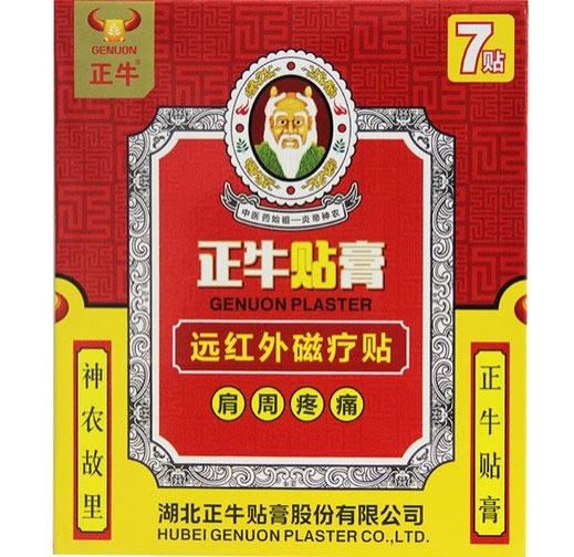 正牛远红外磁疗贴招商代理 7贴 正牛贴膏