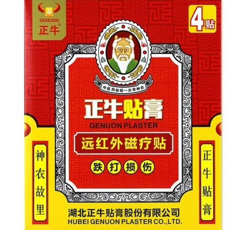 正牛远红外磁疗贴招商代理 4贴 跌打损伤