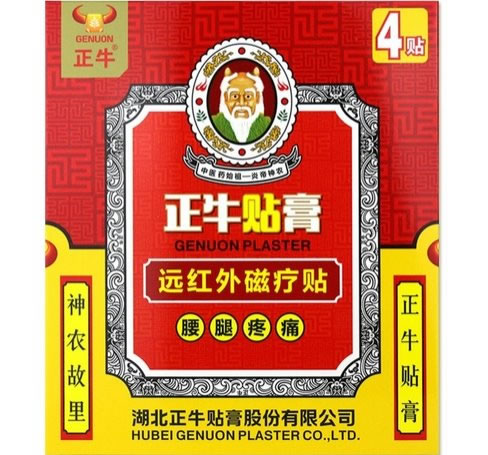 正牛远红外磁疗贴招商代理 4贴
