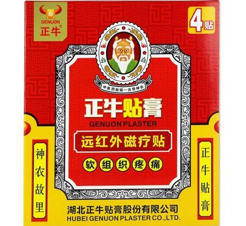 正牛远红外磁疗贴招商代理 4贴