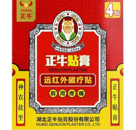 正牛远红外磁疗贴招商代理 4贴