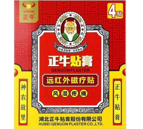 正牛远红外磁疗贴招商代理 4贴 风湿疼痛