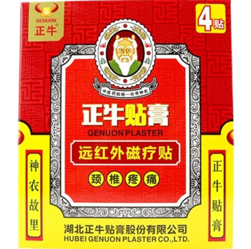 正牛远红外磁疗贴招商代理 4贴