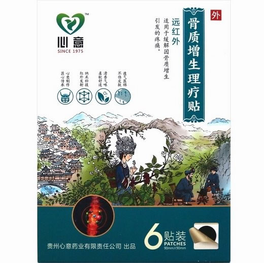 心意远红外骨质增生理疗贴招商代理 6贴