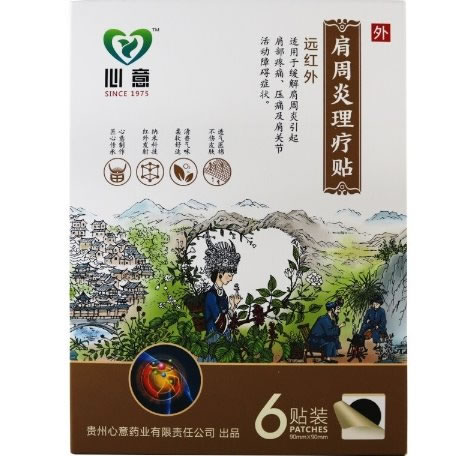 远红外肩周炎理疗贴