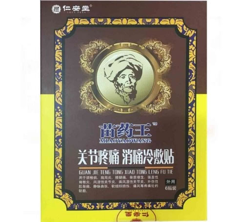 仁安堂/苗药王消痛冷敷贴招商代理 6贴
