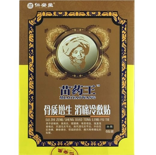 仁安堂/苗药王消痛冷敷贴招商代理 6贴