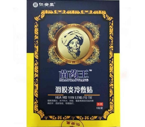 仁安堂/苗药王滑膜炎冷敷贴招商代理 6贴