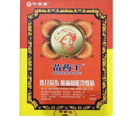 仁安堂/苗药王酸麻痛胀冷敷贴招商代理 6贴