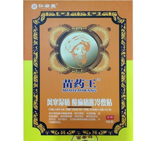 仁安堂/苗药王酸麻痛胀冷敷贴招商代理 6贴