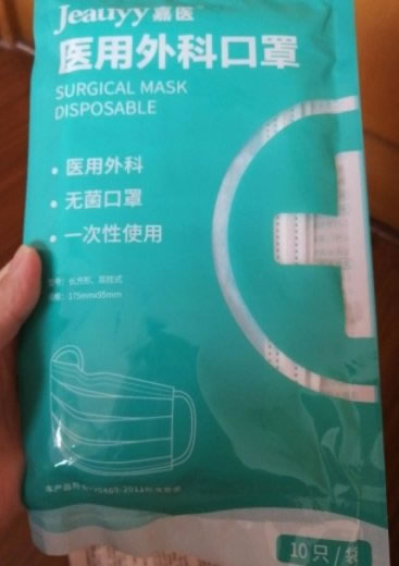 嘉医医用外科口罩招商代理 10只