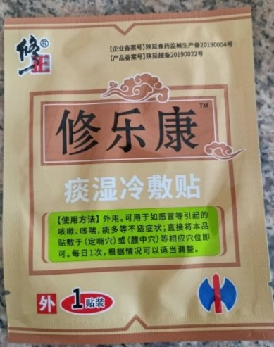 修正/修乐康痰湿冷敷贴招商代理 