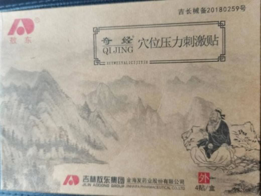 敖东/奇经穴位压力刺激贴招商代理 4贴