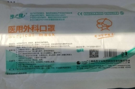 维之健医用外科口罩招商代理 10只