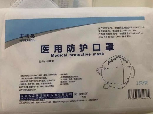 富瑞德医用防护口罩招商代理 