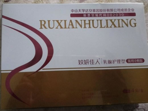 姣妍佳人医用冷敷贴招商代理 乳腺护理型