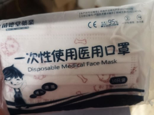 苗德堂药业一次性使用医用口罩招商代理 
