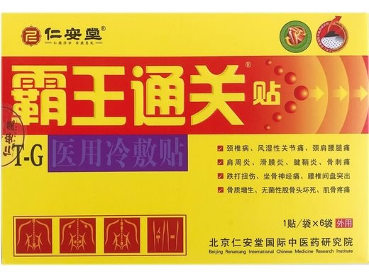 仁安堂/霸王通关贴医用冷敷贴招商代理 医用冷敷贴