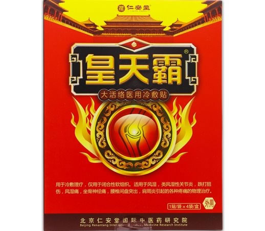 仁安堂/皇天霸大活络医用冷敷贴招商代理 