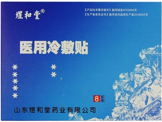 煜和堂医用冷敷贴招商代理 8贴装