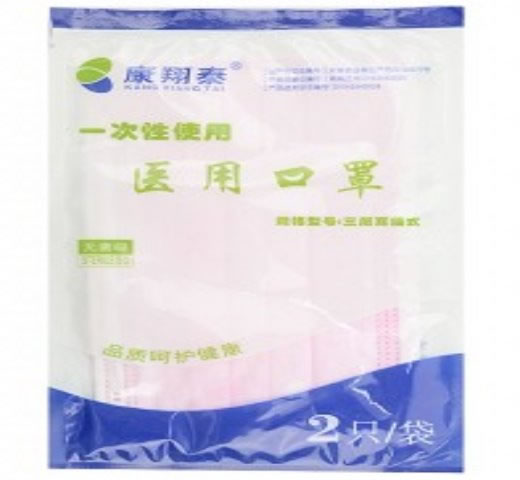 康翔泰一次性使用医用口罩招商代理 2只