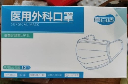喜百适医用外科口罩招商代理 50只