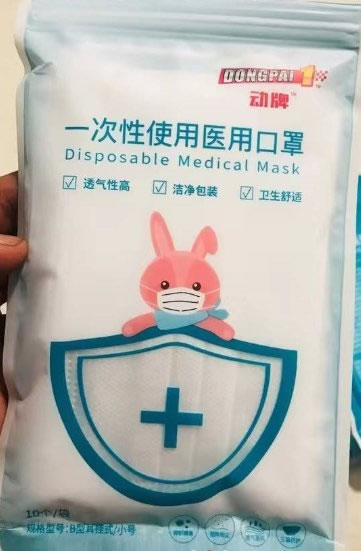 动牌一次性使用医用口罩招商代理 