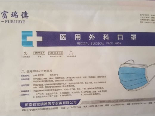 富瑞德医用外科口罩招商代理 富瑞德医疗