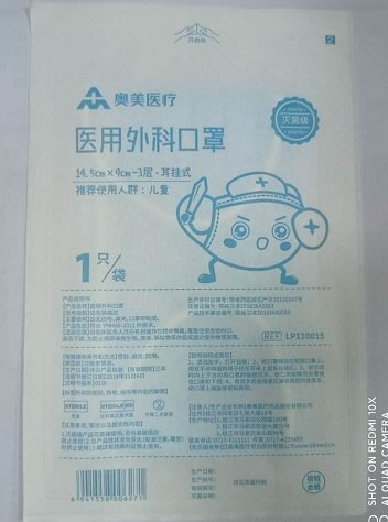 奥美医疗/儿童型医用外科口罩招商代理 儿童型