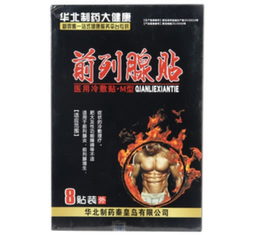 华北制药大健康医用冷敷贴招商代理 8贴 医用冷敷贴