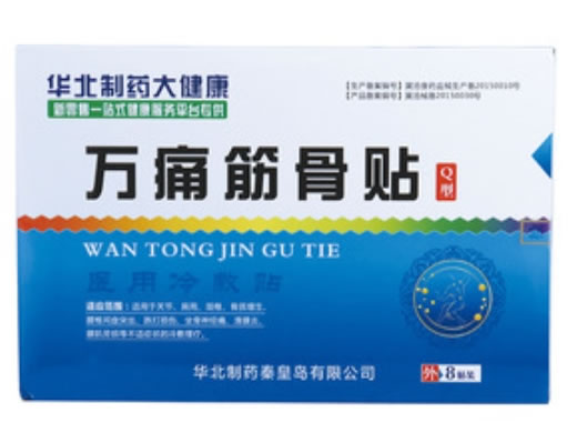 医用冷敷贴招商代理 8贴 医用冷敷贴