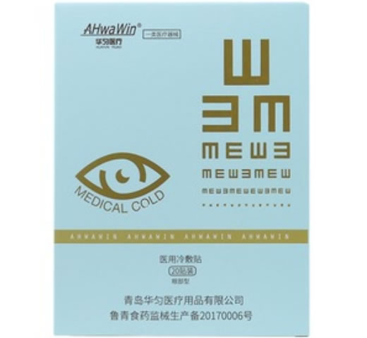 华匀医疗医用冷敷贴招商代理 20贴 华匀医疗