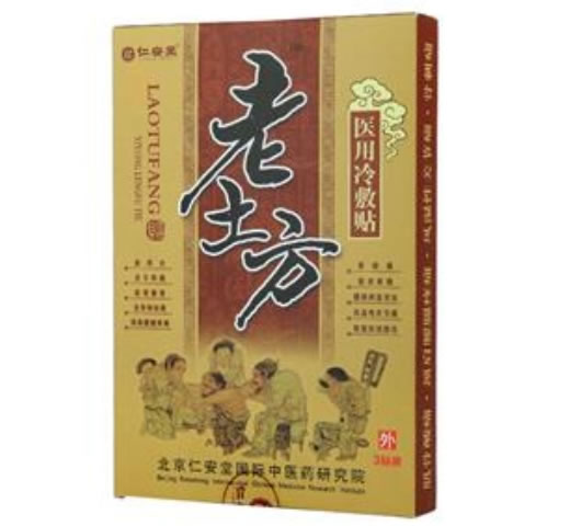 仁安堂/老土方医用冷敷贴招商代理 