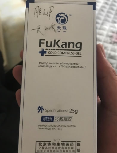 天珠冷敷凝胶招商代理 