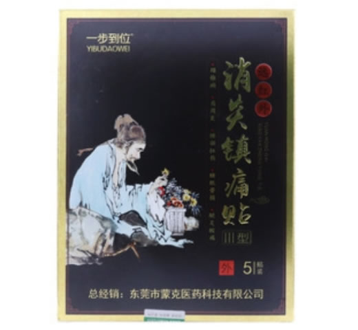 一步到位远红外消炎镇痛贴招商代理 5袋