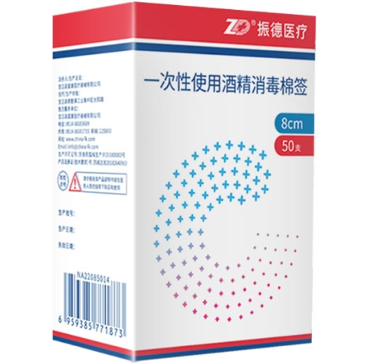 振德医疗一次性使用酒精消毒棉签招商代理 50支
