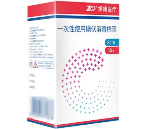 振德医疗一次性使用碘伏消毒棉签招商代理 50支