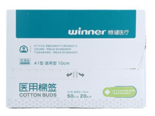 稳健医疗医用棉签招商代理 50支*20袋 稳健医疗(嘉鱼)