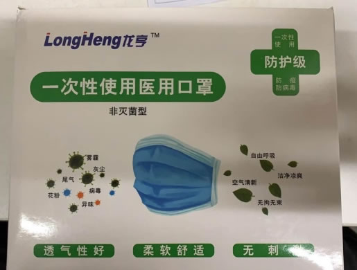 龙亨一次性使用医用口罩招商代理 50只