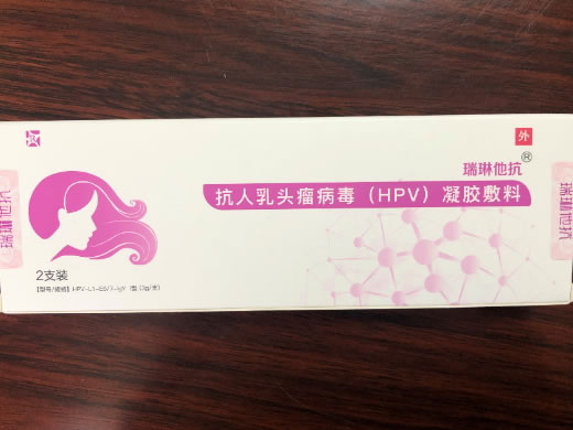 瑞琳他抗抗人乳头瘤病毒(HPV)凝胶敷料招商代理 瑞琳他抗