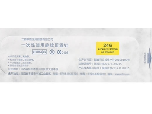 一次性使用静脉留置针招商代理 24G 丰临医用器械