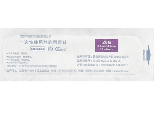 一次性使用静脉留置针招商代理 26G
