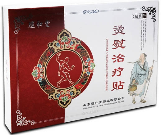 煜和堂烫熨治疗贴招商代理 