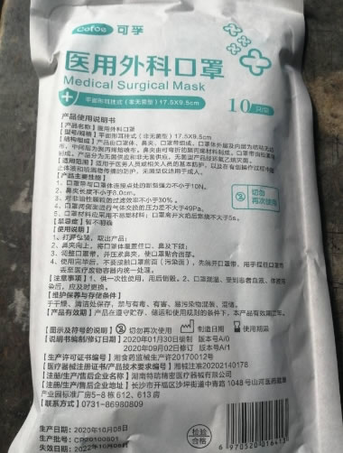 可孚医用外科口罩招商代理 10只 特瑞精密医疗